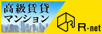 都心の高級賃貸マンション