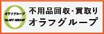 オラフグループ