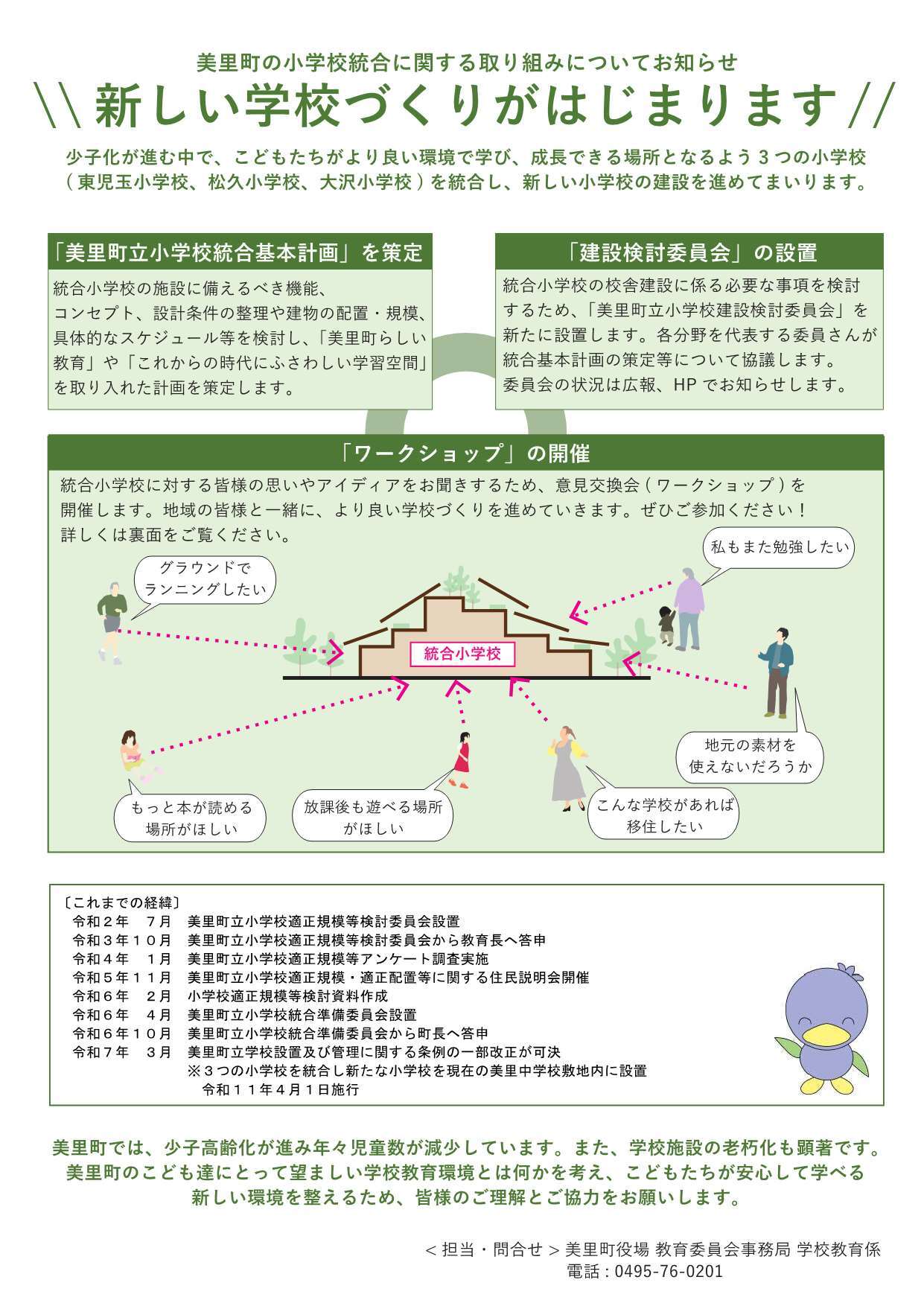 新しい学校づくりがはじまります