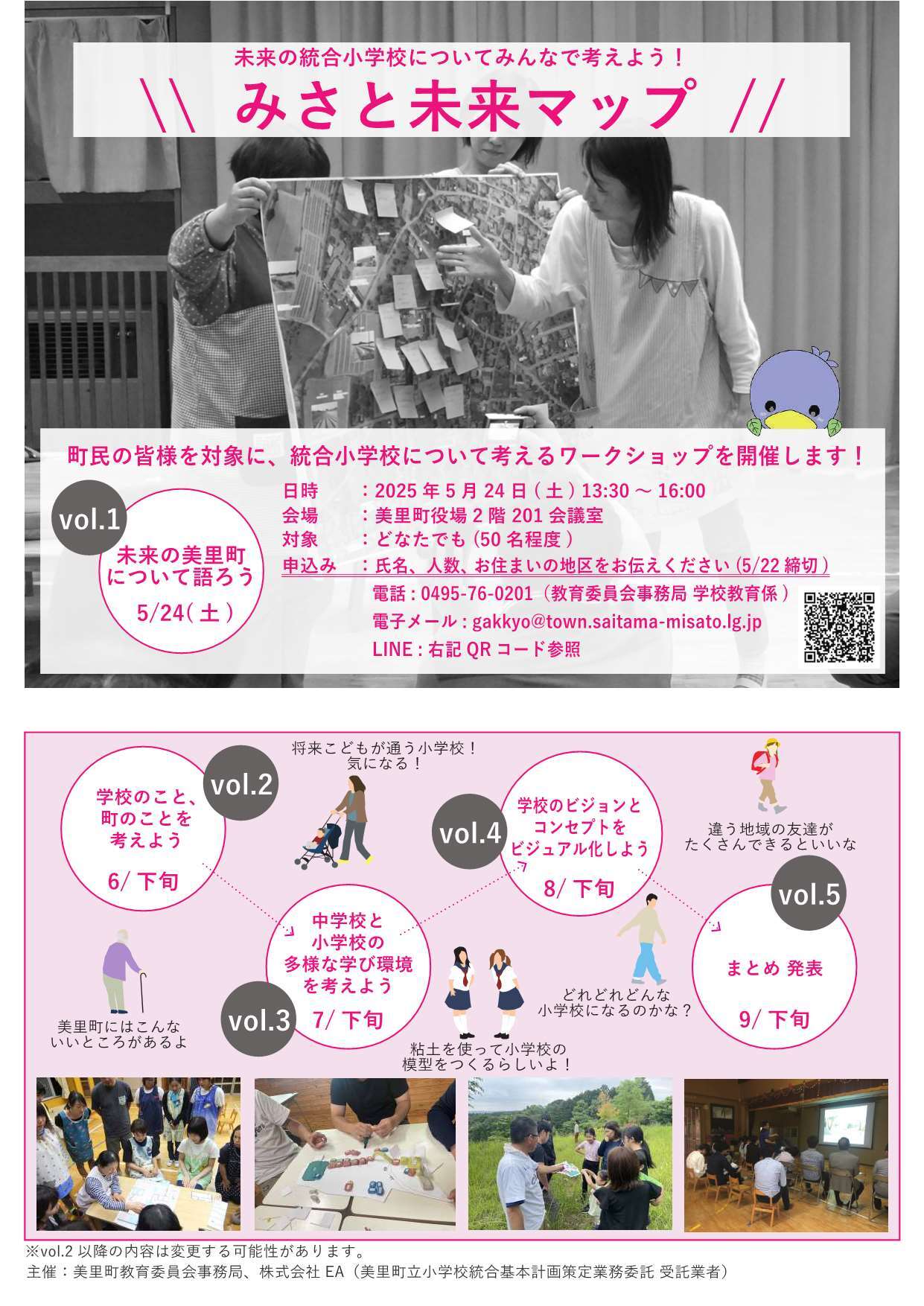 未来の統合小学校についてみんなで考えよう