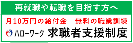 埼玉労働局ホームページ