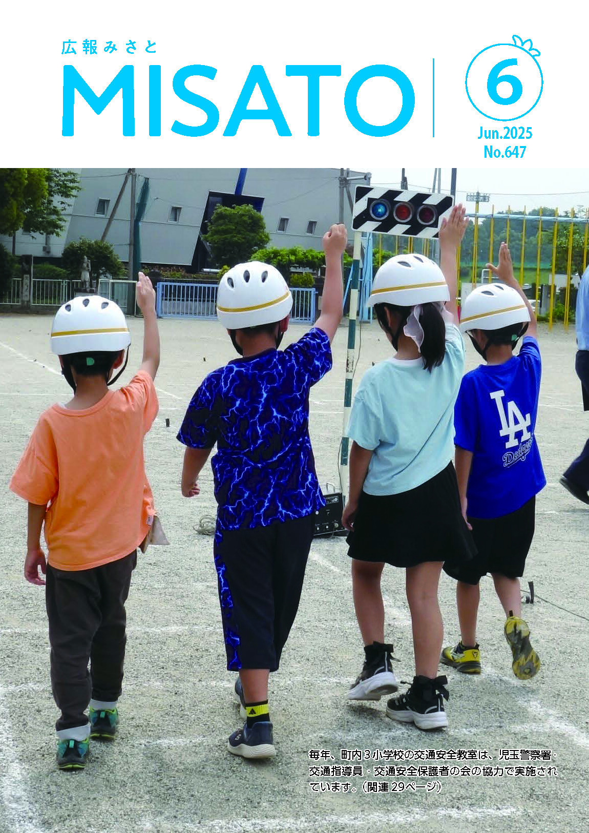2025年6月号の表紙