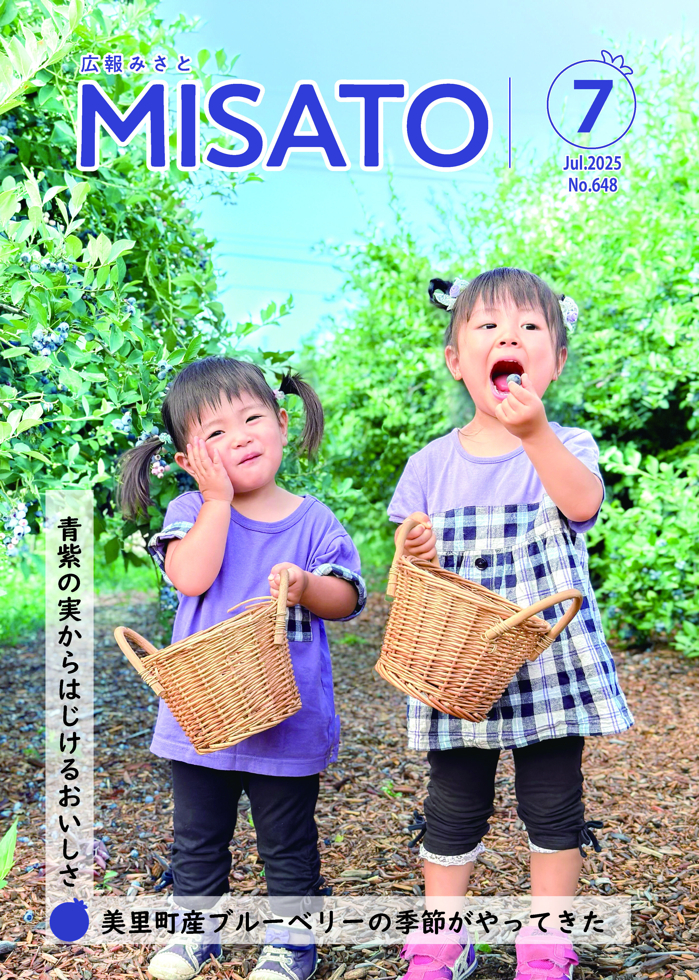2025年7月号の表紙