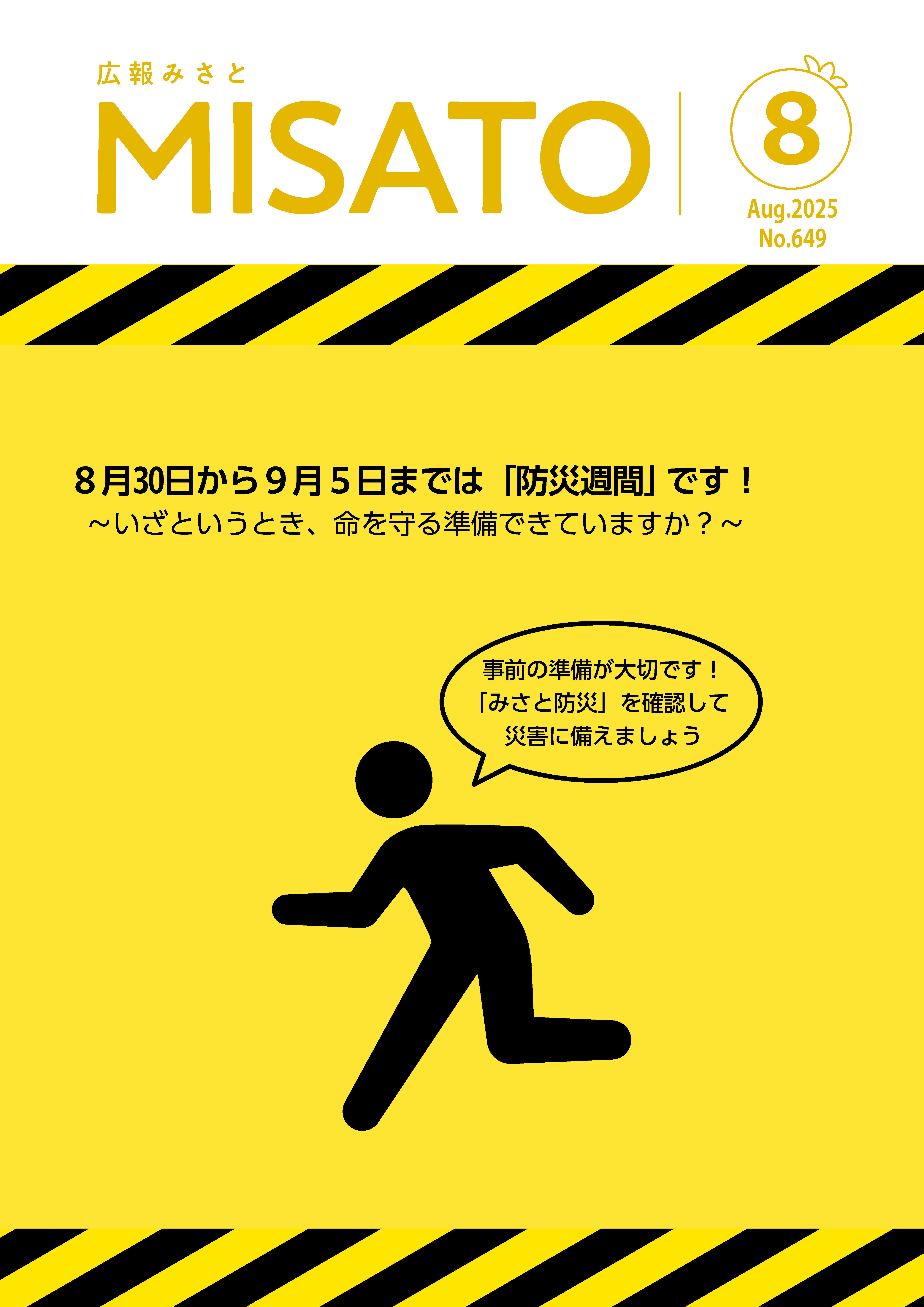 2025年8月号の表紙