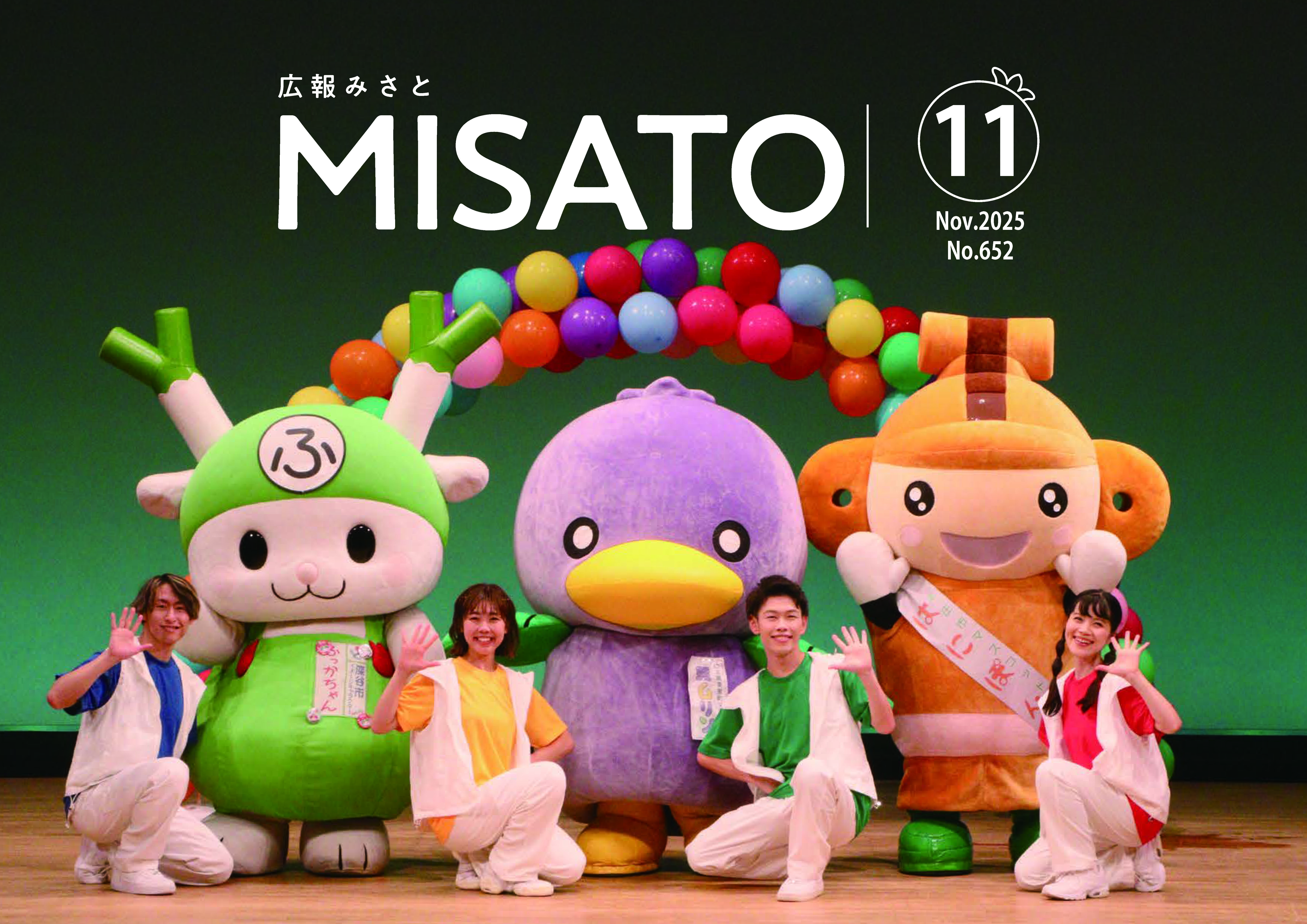 2025年11月号の表紙