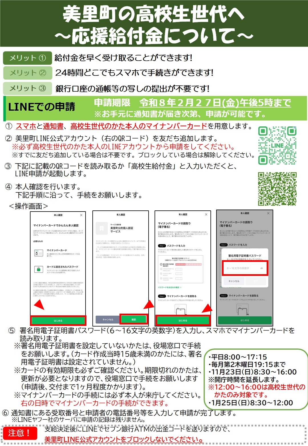 申請方法および受取方法の詳細について
