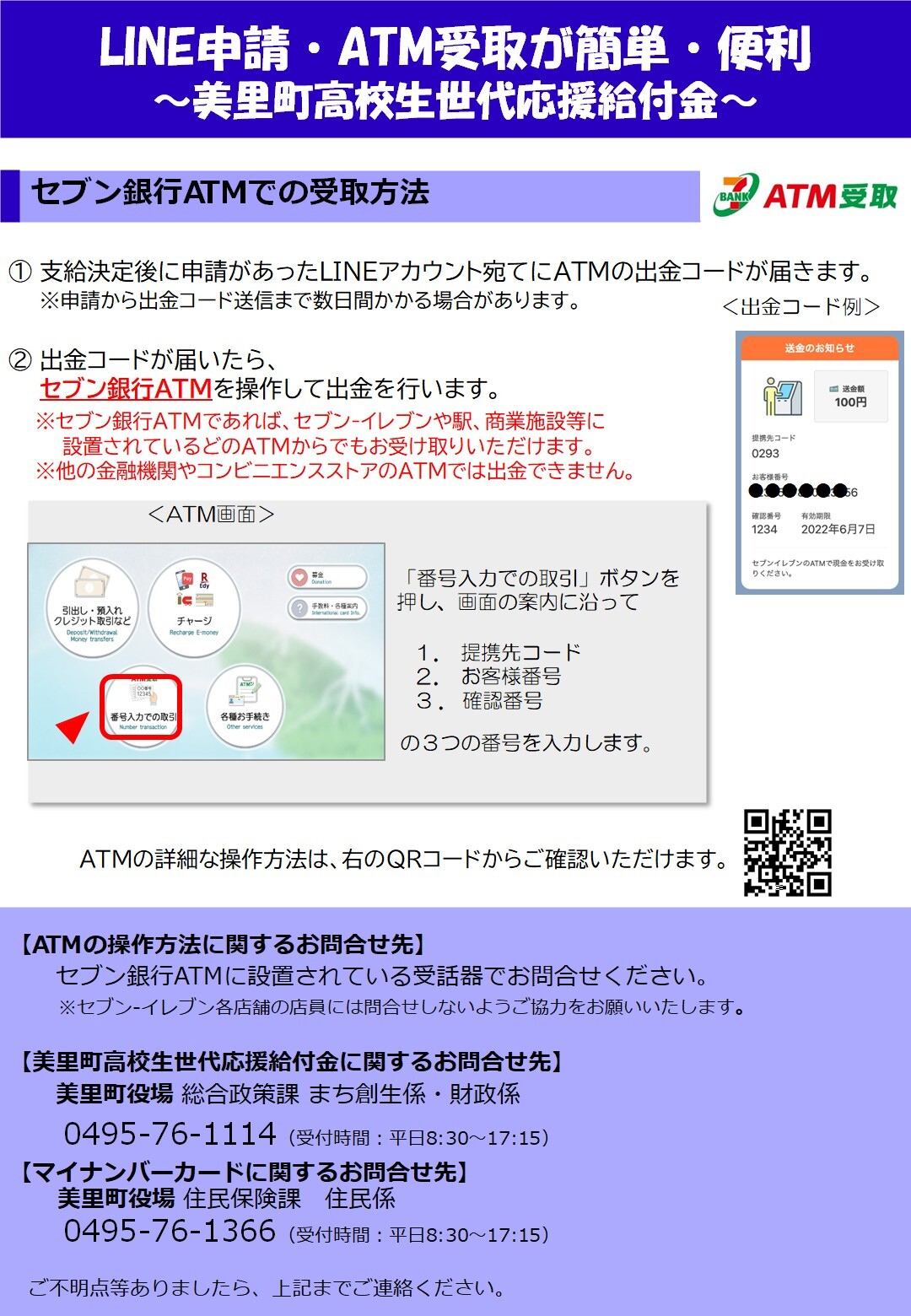 申請方法および受取方法についての詳細