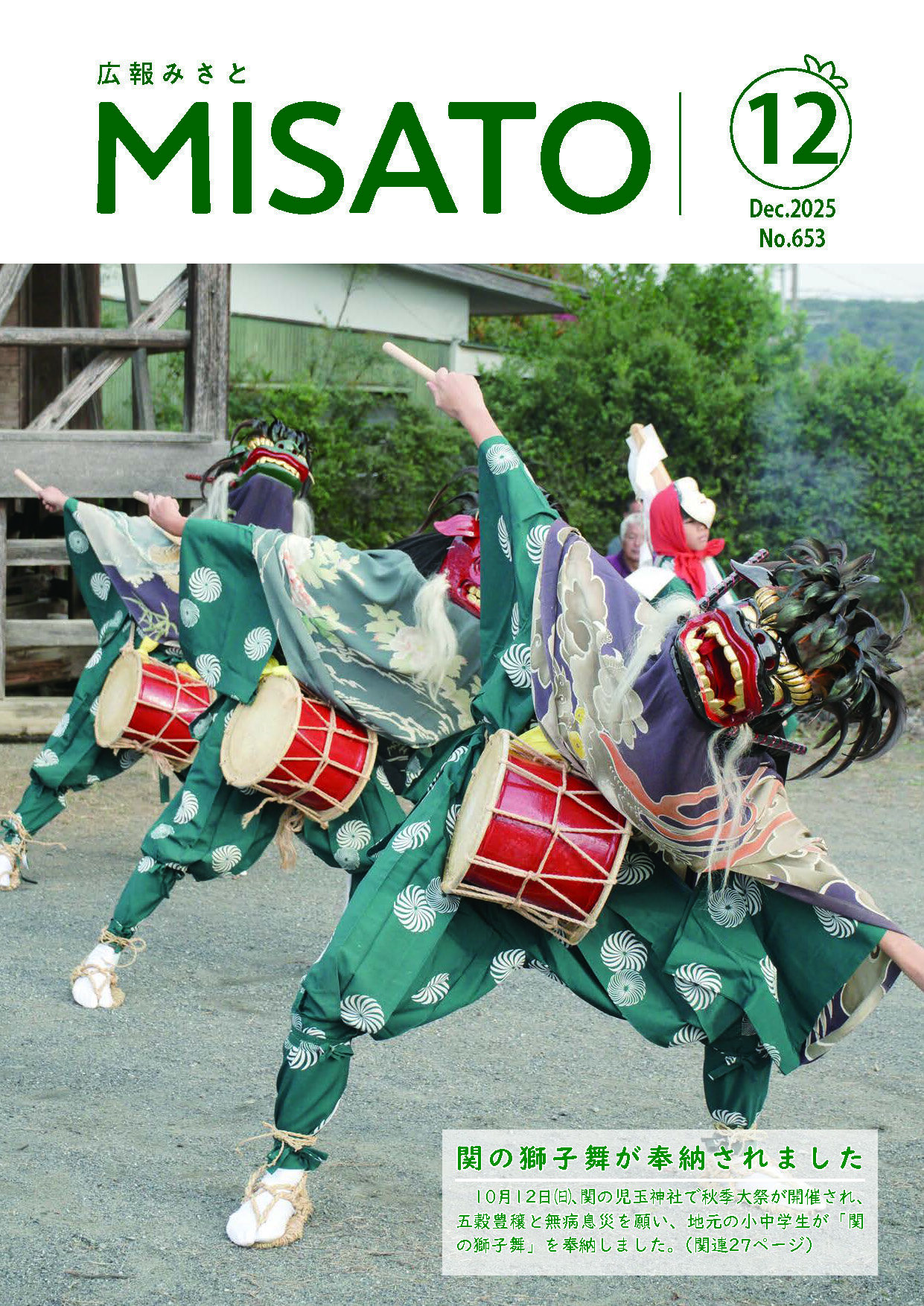 2025年12月号の表紙