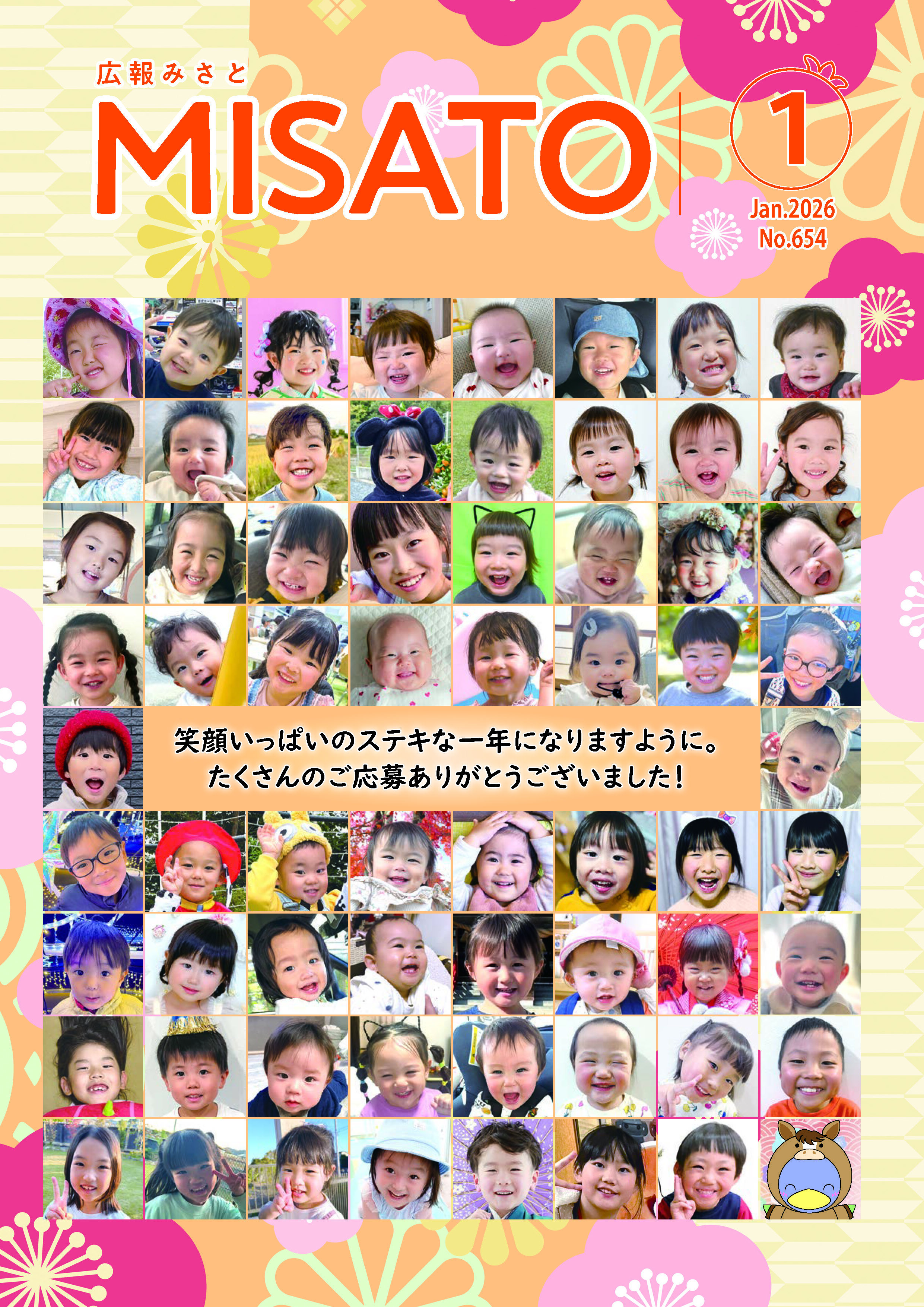 2026年1月号の表紙