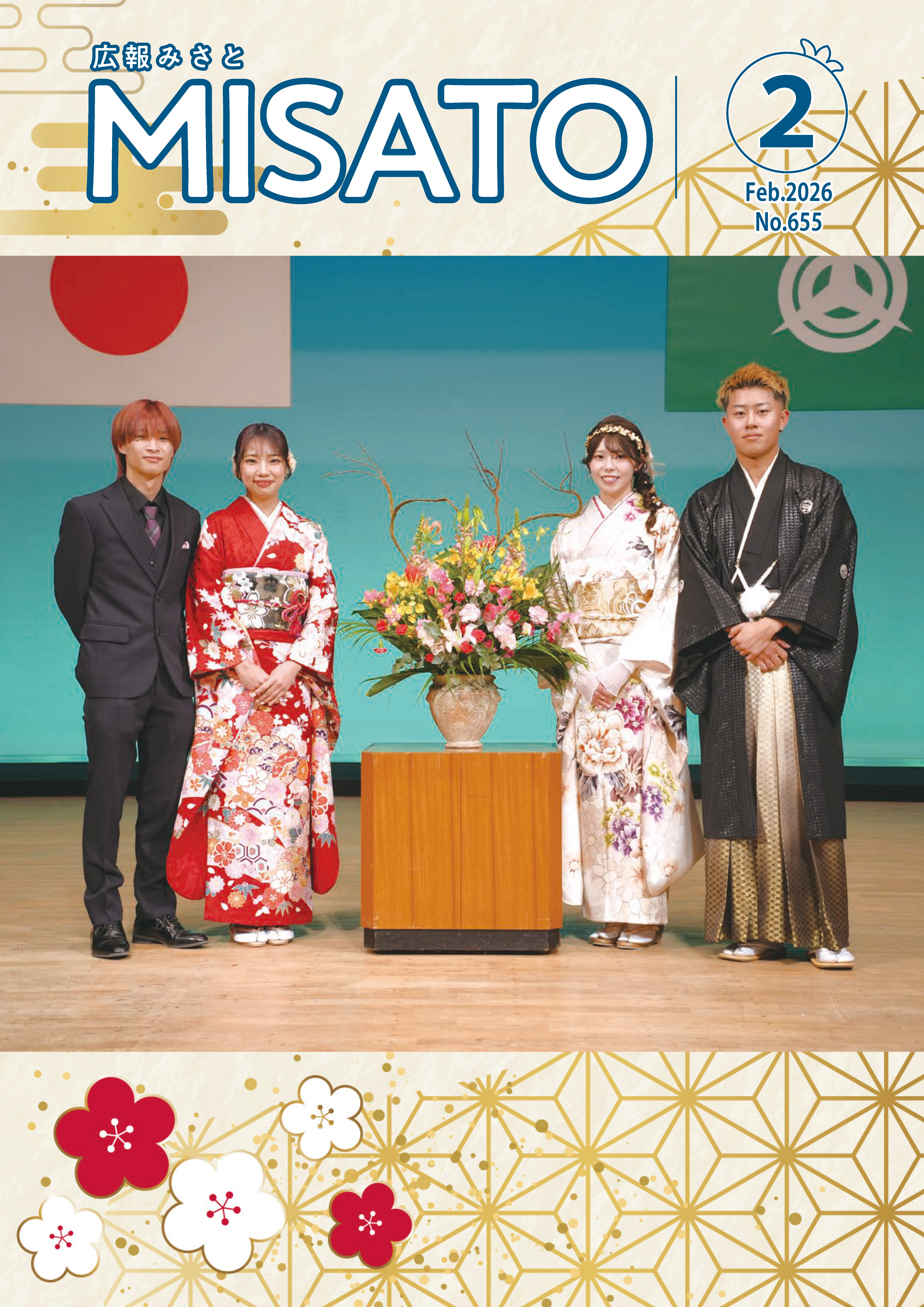 2026年2月号の表紙