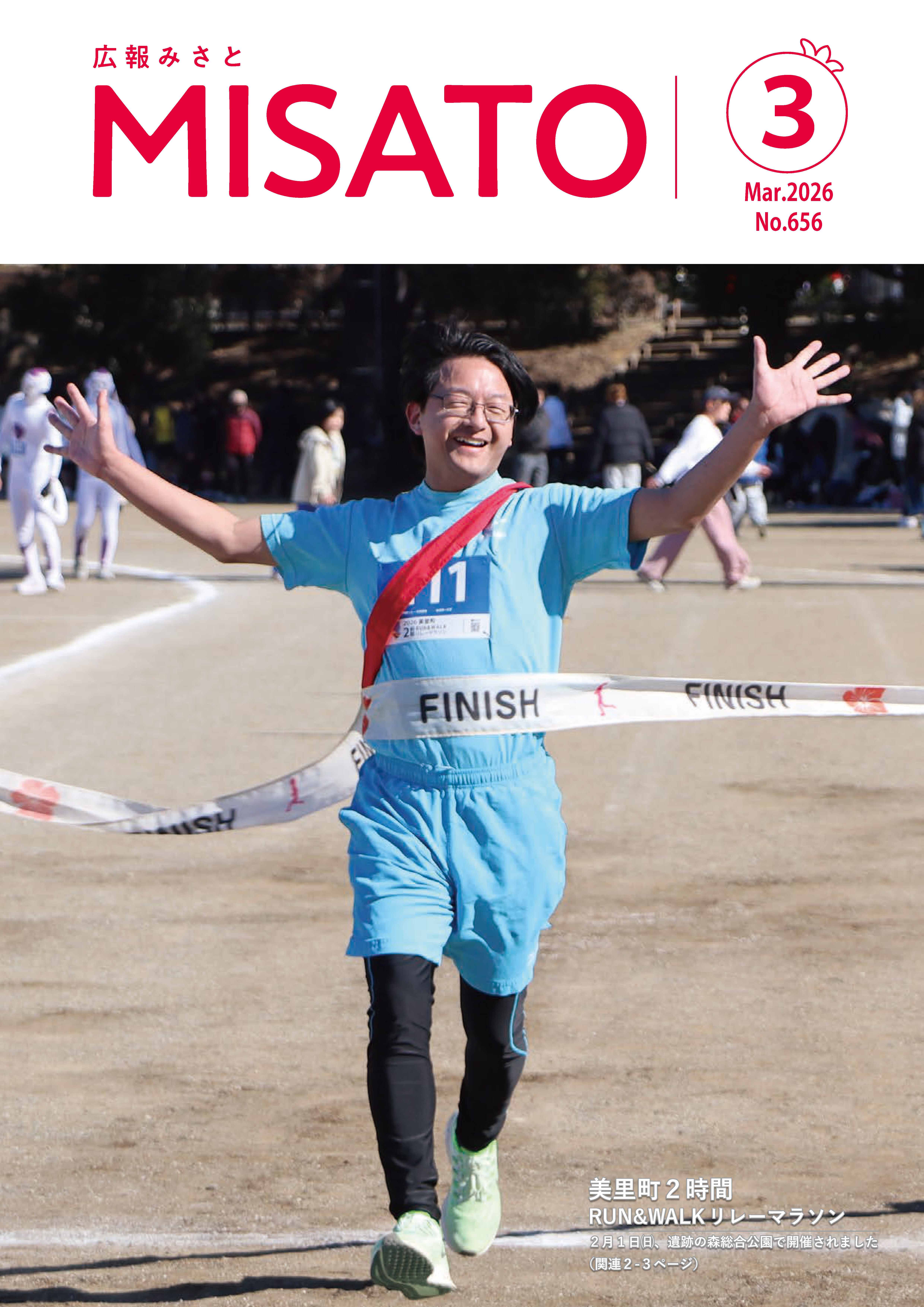 2026年3月号の表紙