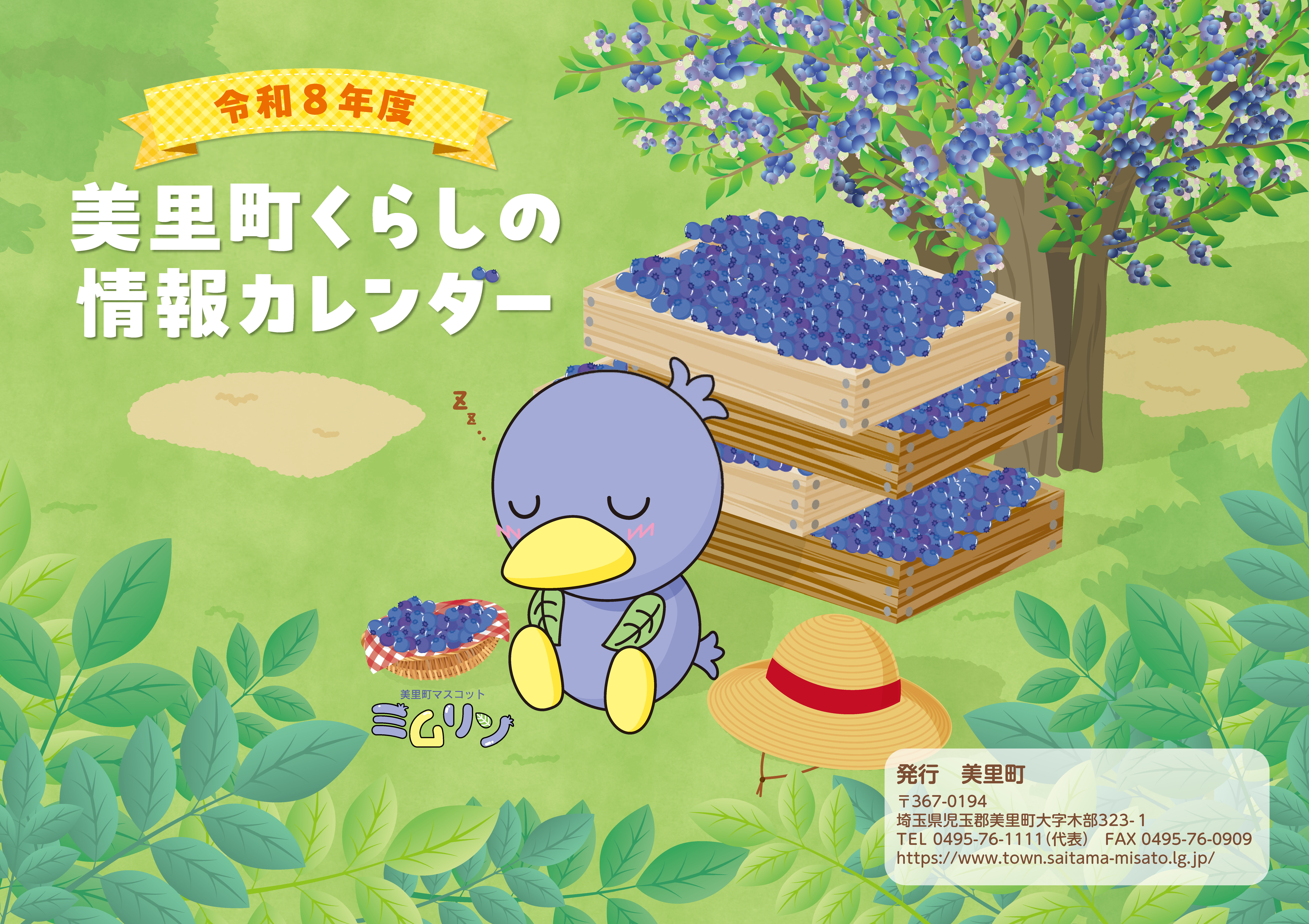 くらしの情報カレンダーの画像