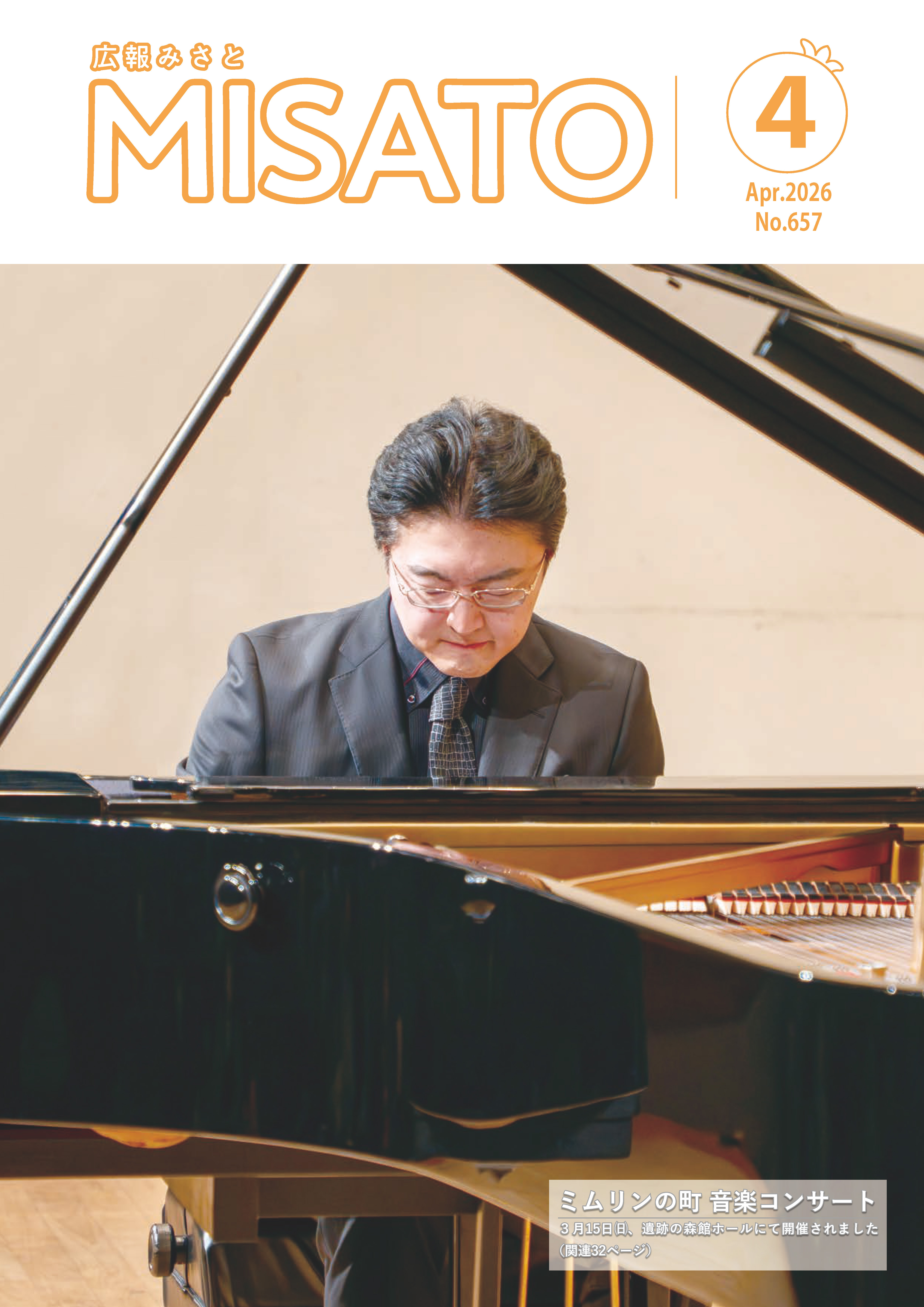 2026年4月号の表紙