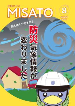 2026年8月号の表紙