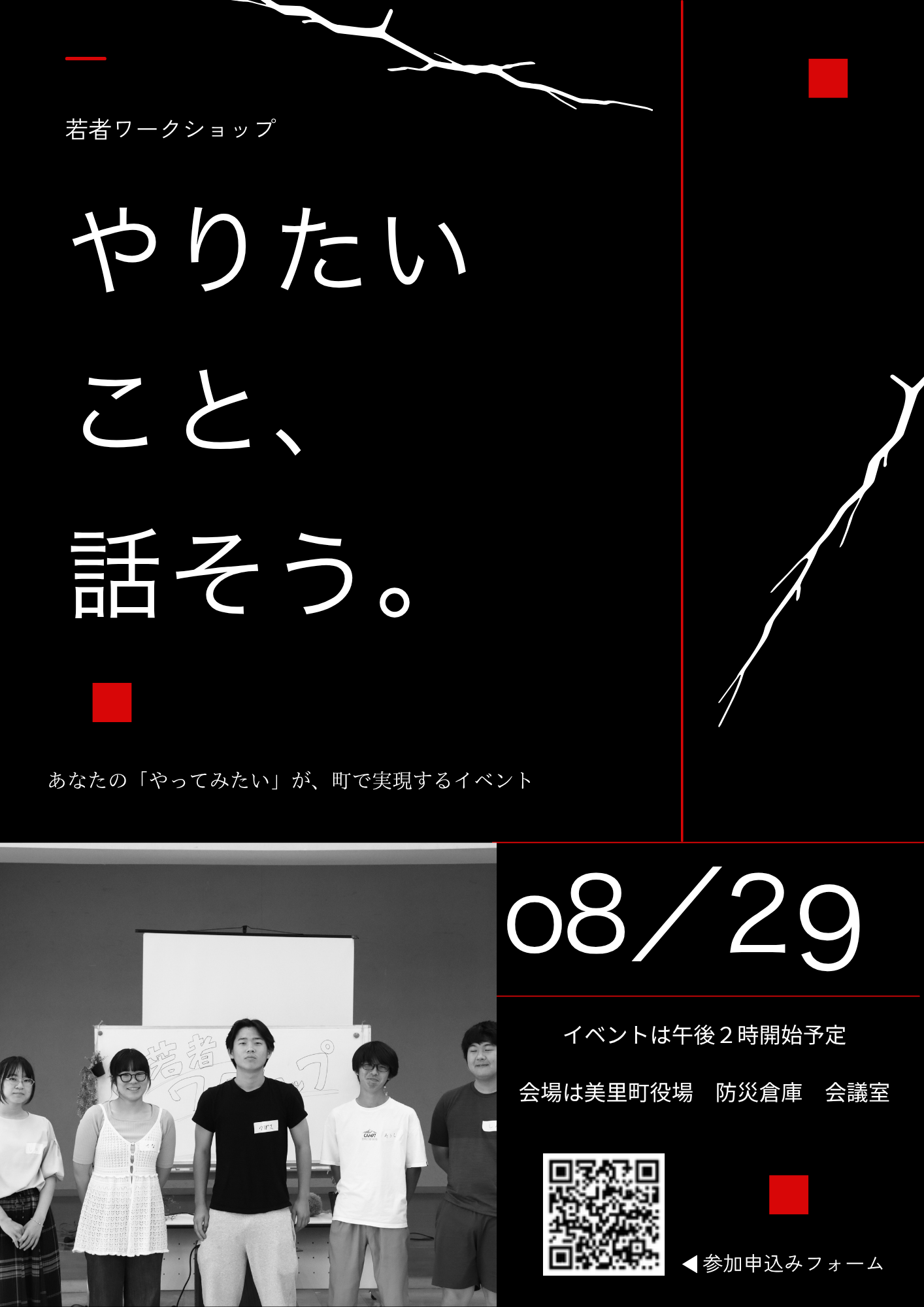 美里町若者ワークショップ開催概要
