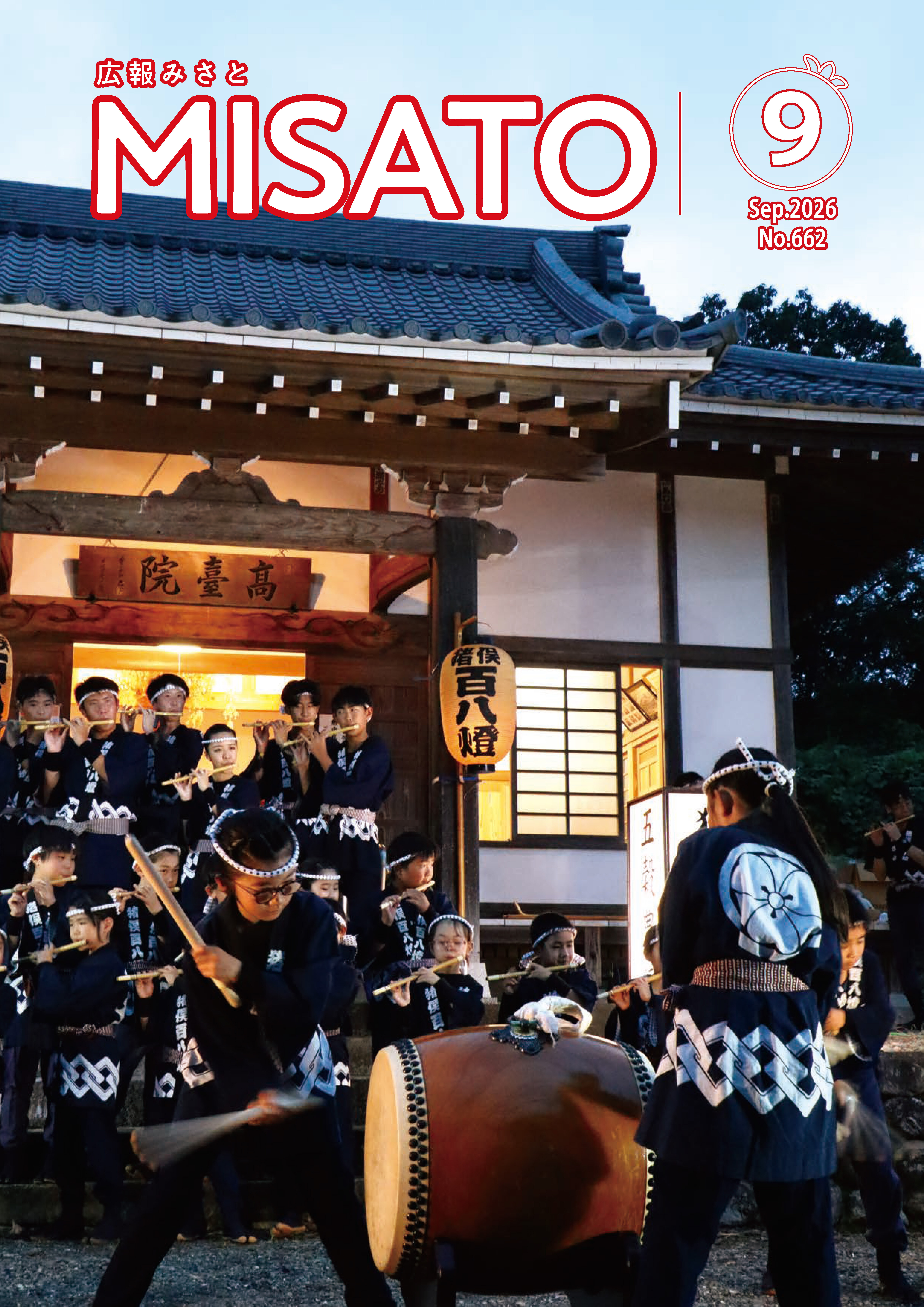 2026年9月号の表紙