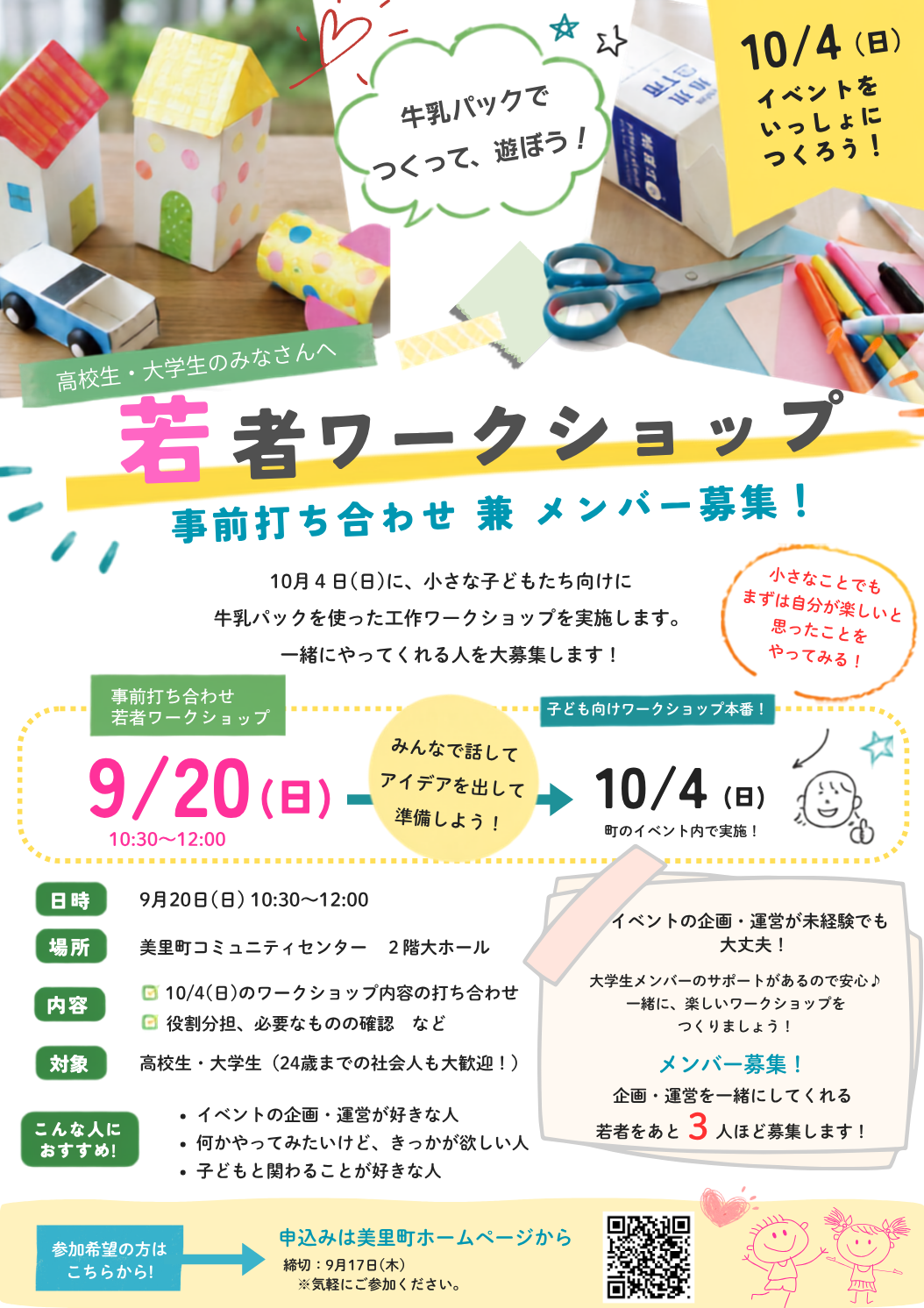 美里町若者ワークショップ開催概要