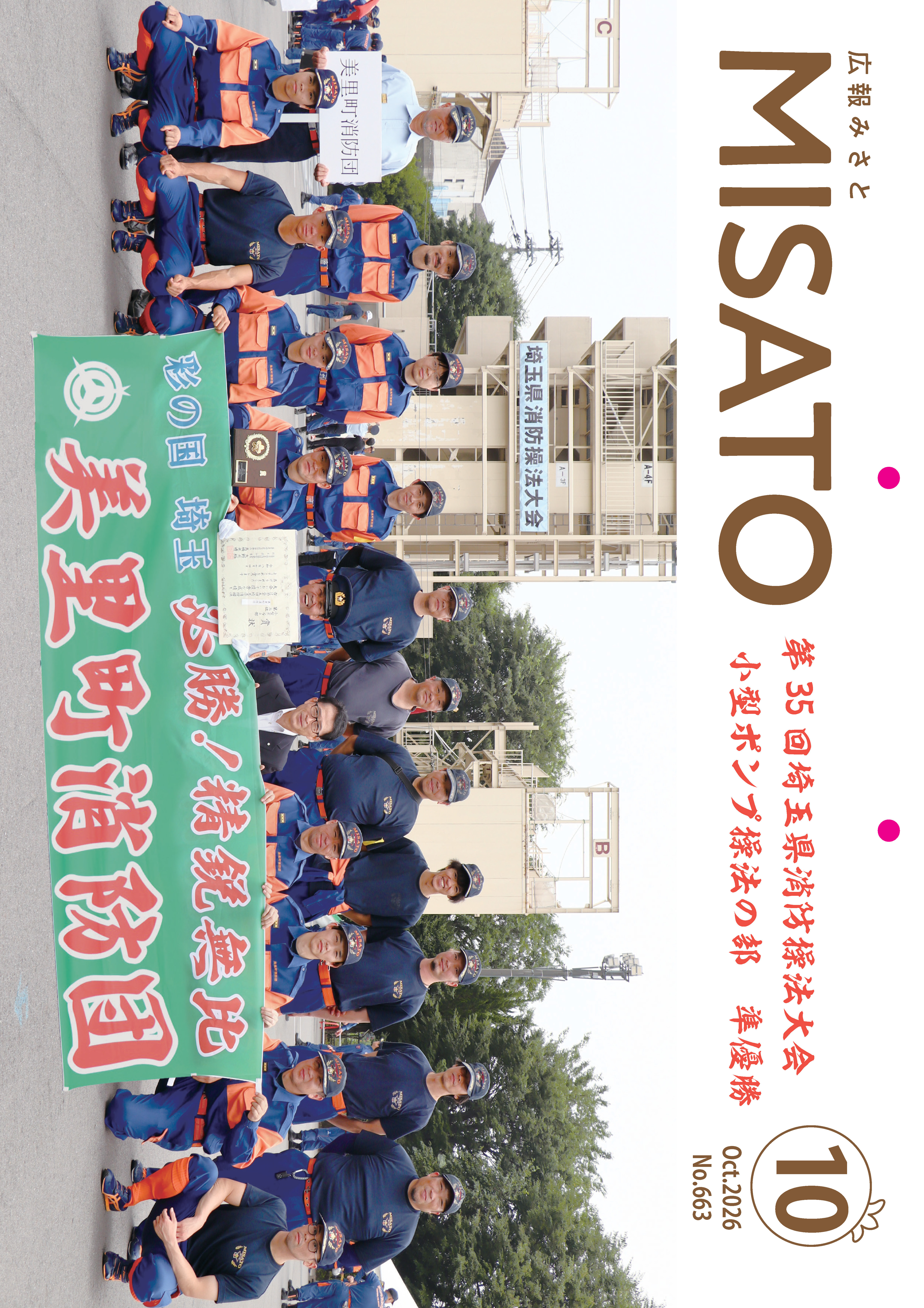 2026年10月号の表紙