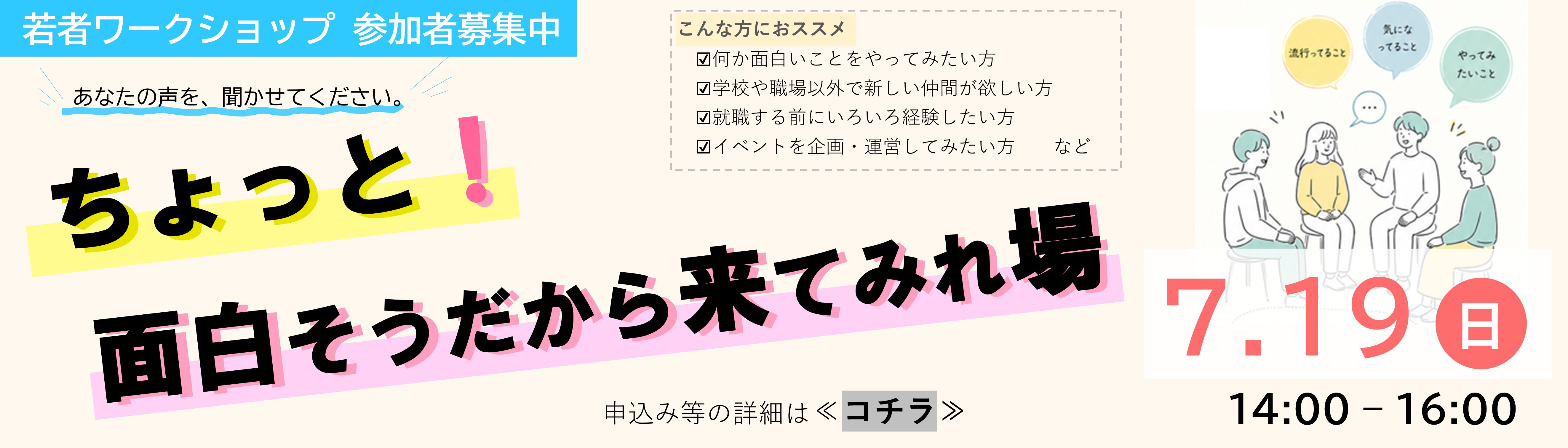 若者ワークショップ